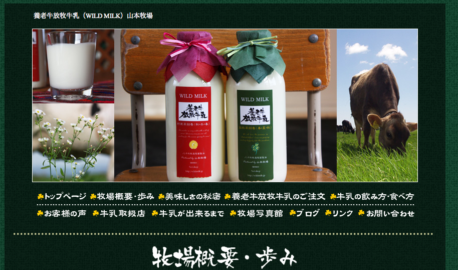 Wild Milk website