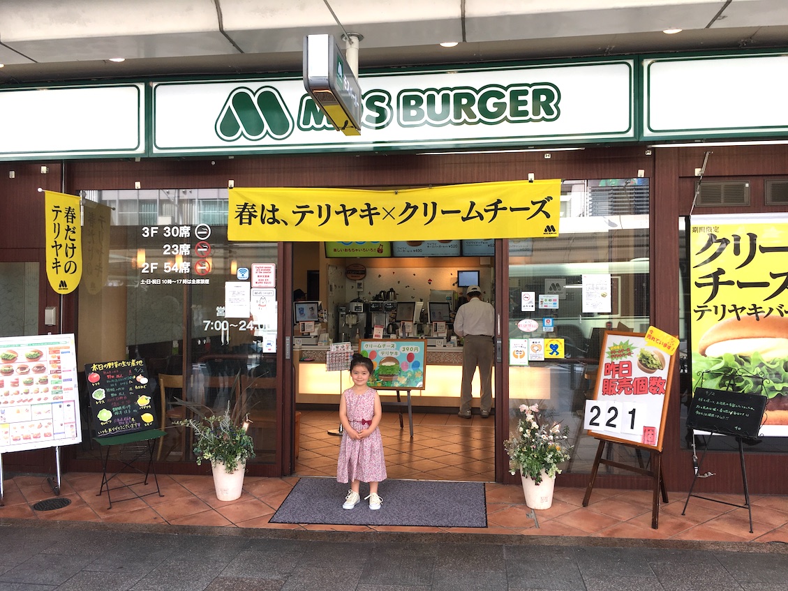 Entrance to Mos Burger Kawaramachi