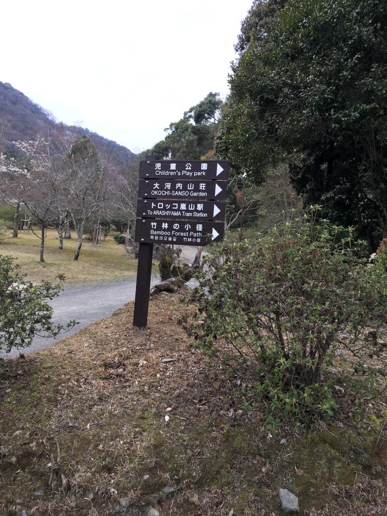 Arashiyama Komeyama Park sign